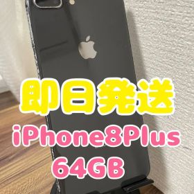 【即日発送】iPhone8Plus スペースグレイ 64GB