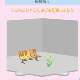 公園のにゃんこﾍﾞﾝﾁ+ﾀﾏとねこじゃらし遊び | スペースデブリーズのアイテム、RMTの販売・買取一覧