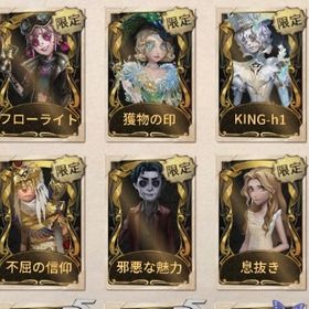 即購入可！UR多数！限定多数破格引退垢！！！ | 第五人格(Identity V)のアカウントデータ、RMTの販売・買取一覧
