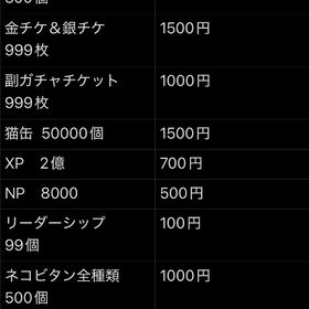 にゃんこ大戦争のアイテム代行 | にゃんこ大戦争の代行、RMTの販売・買取一覧