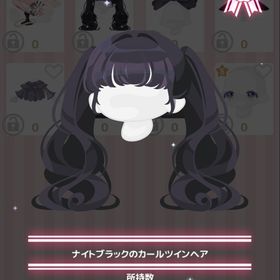 ナイトブラックのカールツインヘア | ハロスイ(ハロースイートデイズ)のアイテム、RMTの販売・買取一覧