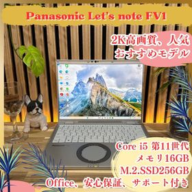 パナソニック(Panasonic)の2K高画質‼️Let's note FV1☘第11世代☘️16GB☘ノートパソコン(ノートPC)