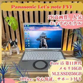 パナソニック(Panasonic)の高画質2K‼️Let’s Note FV1☘第11世代☘16GB☘ノートパソコン(ノートPC)