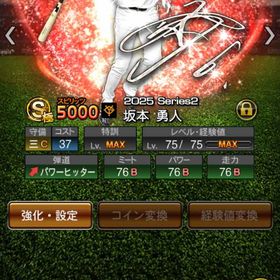 本日までこのお値段🉐アニバ坂本極 | プロスピAのアカウントデータ、RMTの販売・買取一覧