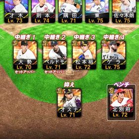 ⭐Sランク70体超え！極13体 大谷、丸、岡本、王、他最強打線 | プロスピAのアカウントデータ、RMTの販売・買取一覧