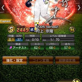 アニバ村上、エナジー2500以上！ | プロスピAのアカウントデータ、RMTの販売・買取一覧