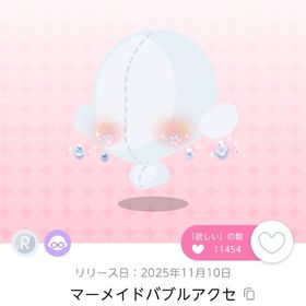 マーメイドバブルアクセ双子分 | ポケコロツイン(ポケツイ)のアカウントデータ、RMTの販売・買取一覧