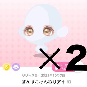 ぽんぽこふんわりアイ（双子分） | ポケコロツイン(ポケツイ)のアカウントデータ、RMTの販売・買取一覧