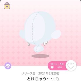 本日0時に出品取り下げ/とけちゃう～～ | ポケコロツイン(ポケツイ)のアカウントデータ、RMTの販売・買取一覧