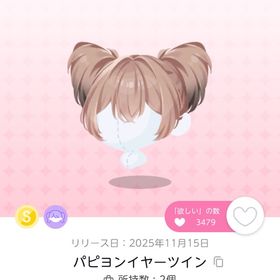 パピヨンイヤーツイン | ポケコロツイン(ポケツイ)のアカウントデータ、RMTの販売・買取一覧