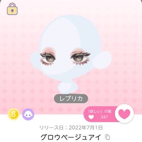 グロウベージュアイ ※レプリカ※ | ポケコロツイン(ポケツイ)のアカウントデータ、RMTの販売・買取一覧