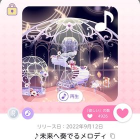 ♪未来へ奏でるメロディ | ポケコロツイン(ポケツイ)のアカウントデータ、RMTの販売・買取一覧