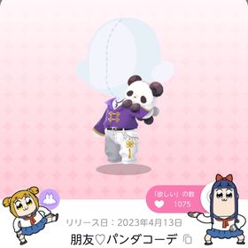 朋友♡パンダコーデ | ポケコロツイン(ポケツイ)のアカウントデータ、RMTの販売・買取一覧
