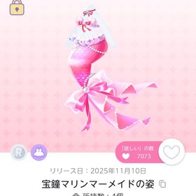 宝鐘マリンマーメイドの姿/兎田ぺこらマーメイドの姿セット | ポケコロツイン(ポケツイ)のアカウントデータ、RMTの販売・買取一覧