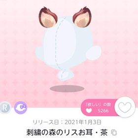 刺繍の森のリスお耳・茶 双子分 | ポケコロツイン(ポケツイ)のアイテム、RMTの販売・買取一覧