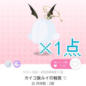 R カイコ族ルイの触覚 1点 | ポケコロツイン(ポケツイ)のアイテム、RMTの販売・買取一覧