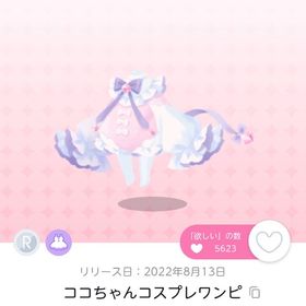 【在庫ラスト】ココちゃんコスプレワンピ 他 | ポケコロツイン(ポケツイ)のアイテム、RMTの販売・買取一覧