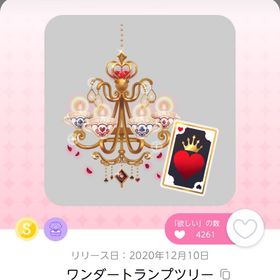 ワンダートランプツリー | ポケコロツイン(ポケツイ)のアイテム、RMTの販売・買取一覧