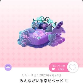みんながいる幸せベッド | ポケコロツイン(ポケツイ)のアイテム、RMTの販売・買取一覧