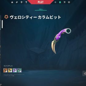 《メアド変更即可能/現在ランクなしLv58》ヴェロシティーカラムビット＋プライムヴァンダル│低レート | VALORANT(ヴァロラント)のアカウントデータ、RMTの販売・買取一覧