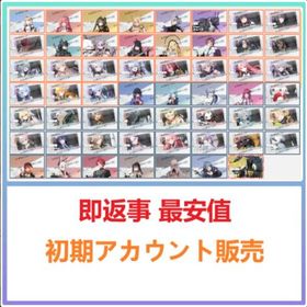 リセマラアカウント 選択可能 迅速対応 | カオゼロ(カオスゼロナイトメア)のアカウントデータ、RMTの販売・買取一覧