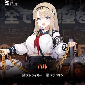 【リセマラ】 ハル | カオゼロ(カオスゼロナイトメア)のアカウントデータ、RMTの販売・買取一覧