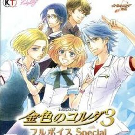 金色のコルダ3 フルボイス Special/PSVITA