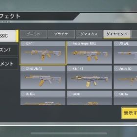 ダイヤ迷彩解除アカウント | CoDモバイルのアカウントデータ、RMTの販売・買取一覧