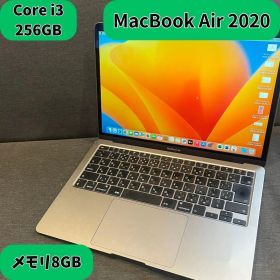 MacBook Air 2020 Core i3 256GB 8GB 13インチ