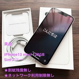 【値下げ・美品】iPhone 13mini 128GBスターライト 本体