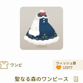 🔥セール中🔥聖なる森のワンピース | リヴリーアイランドのアイテム、RMTの販売・買取一覧