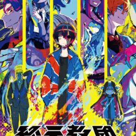 DMM GAMES．｜ディーエムエムゲームズ 終天教団【Switch】 【代金引換配送不可】