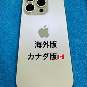 iPhone15 Pro 256GB カナダ版 海外版 シャッター音無し