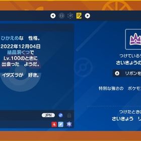 全最強レイドポケモン🉐セット | ポケモンSV(スカーレットバイオレット)のアカウントデータ、RMTの販売・買取一覧