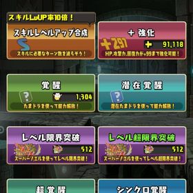 パズドラ引退垢