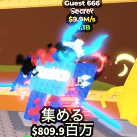 ゲスト666破格 | ロブロックス(ROBLOX)のアカウントデータ、RMTの販売・買取一覧