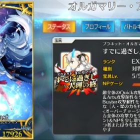【オルガマリー宝具5】引退アカウントデータ | FGOのアカウントデータ、RMTの販売・買取一覧