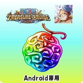 虹の宝石4500 初期アカ Android専用 | トレクル(ワンピーストレジャークルーズ)のアカウントデータ、RMTの販売・買取一覧