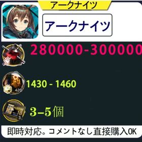 アークナイツ +280000合成玉+1430純正源石+10回スカウト券+200万龍門幣 | アークナイツのアカウントデータ、RMTの販売・買取一覧