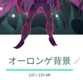 キョダイマックス オーロンゲ ワイルドエリア背景 トレード | ポケモンGOのアカウントデータ、RMTの販売・買取一覧