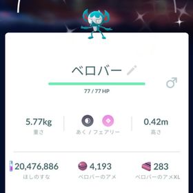 【色違い✨️】ベロバー トレード | ポケモンGOのアカウントデータ、RMTの販売・買取一覧