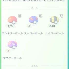 ボール、木の実、回復アイテムの収集代行 | ポケモンGOの代行、RMTの販売・買取一覧