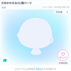 だめかわちみ口/顔パーツ | ピグパ(ピグパーティ)のアカウントデータ、RMTの販売・買取一覧