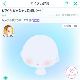 ピグパーティ ピグクリちっちゃな口 | ピグパ(ピグパーティ)のアカウントデータ、RMTの販売・買取一覧