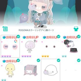 ROGOWAガチャのバラ売り | ピグパ(ピグパーティ)のアカウントデータ、RMTの販売・買取一覧