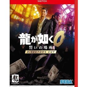 龍が如く0 誓いの場所 Director’s Cut ニンテンドースイッチ2ソフト