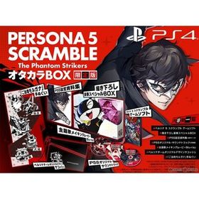 【中古】[PS4](初封)ペルソナ5 スクランブル ザ ファントム ストライカーズ(P5S) オタカラBOX 限定版(10441778)