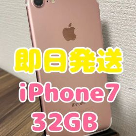 【即日発送】iPhone7 ローズゴールド 32GB