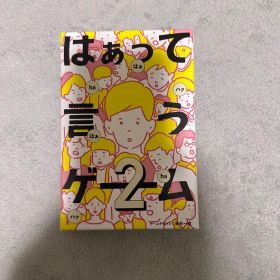 はぁって言うゲーム2 カードゲーム