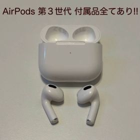 即購入⭕️AirPods 第３世代 ※付属品全てあり※